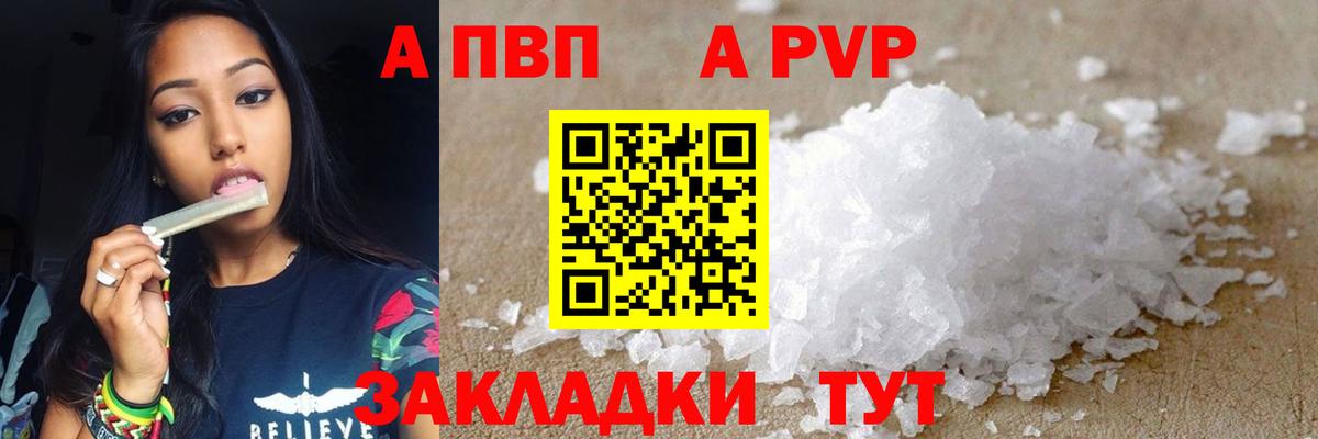 Шарыпово  APVP СК  A PVP  что такое   Вход с VPN  A-PVP СК  A-PVP Crystall 