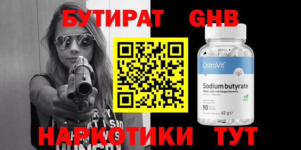 Бутират оксана Шарыпово