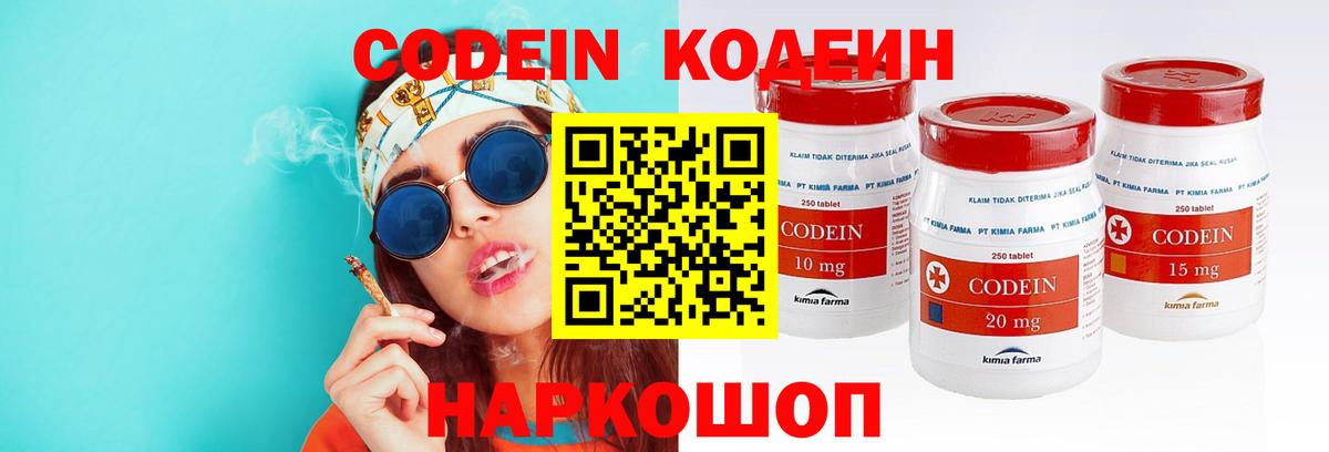 Кодеиновый сироп Lean Purple Drank  Вход с VPN  Шарыпово  Codein напиток Lean (лин) 