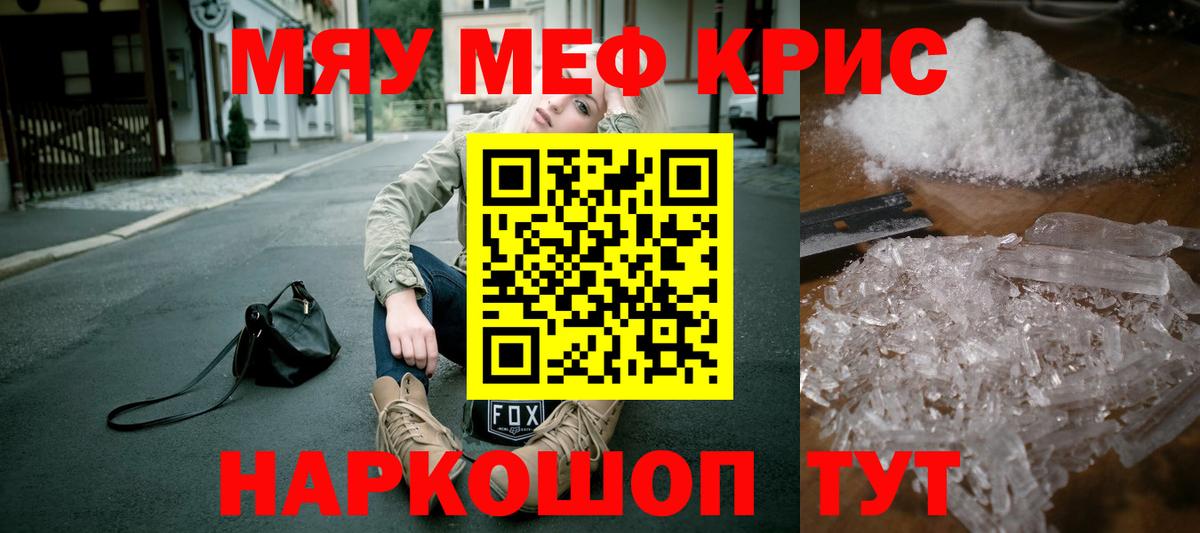 Меф мяу мяу мука Шарыпово