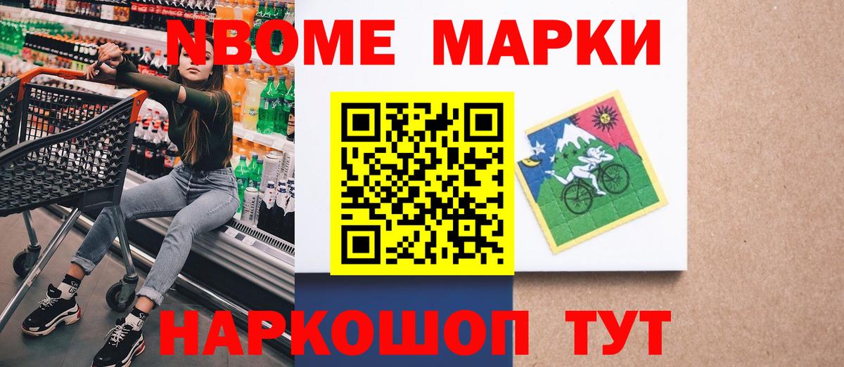 Марки N-bome 1,5мг Шарыпово